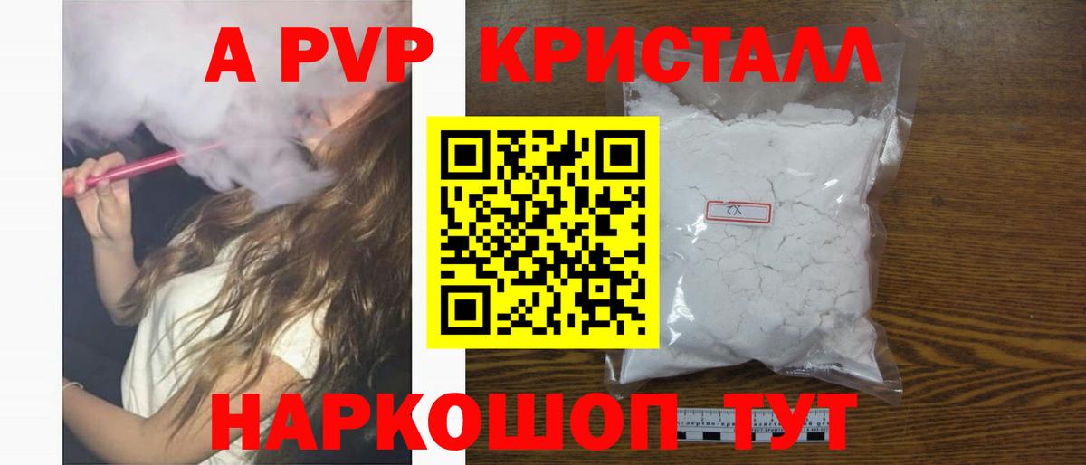 A PVP крисы CK Белогорск