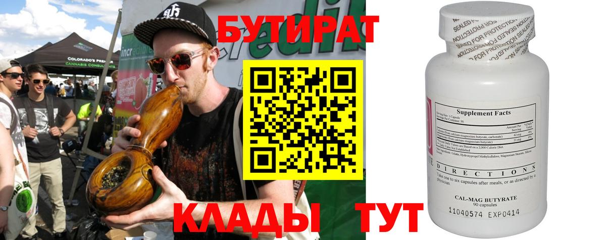 БУТИРАТ 1.4BDO Белогорск