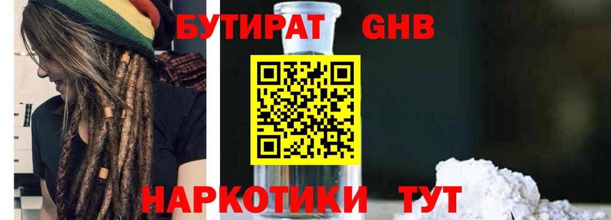 Бутират BDO 33%  Вход с VPN  Белогорск 