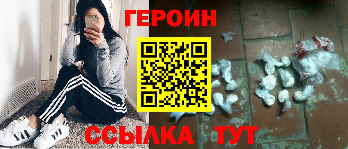 Героин Heroin  Вход с VPN  Белогорск 