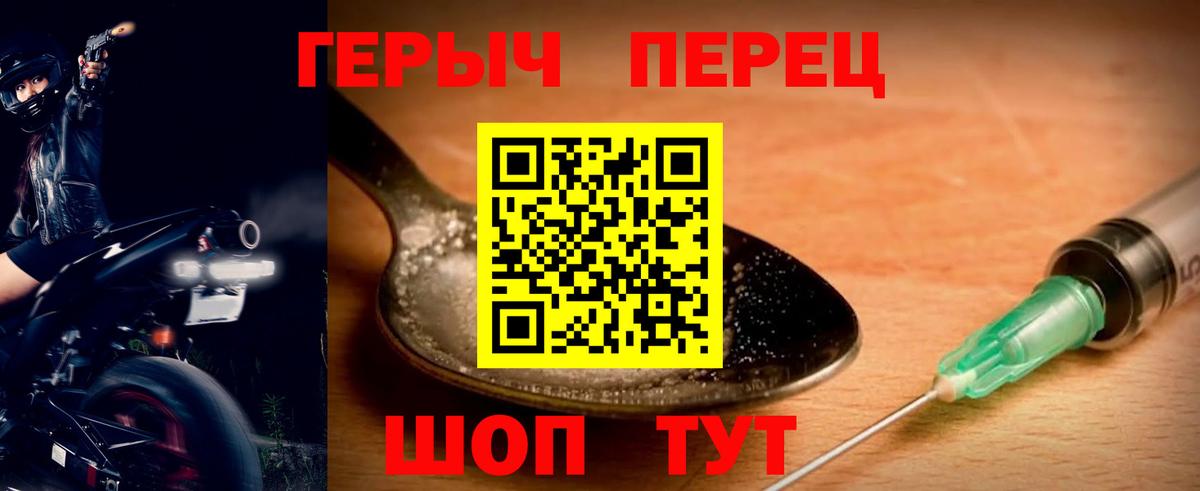 Героин VHQ Белогорск