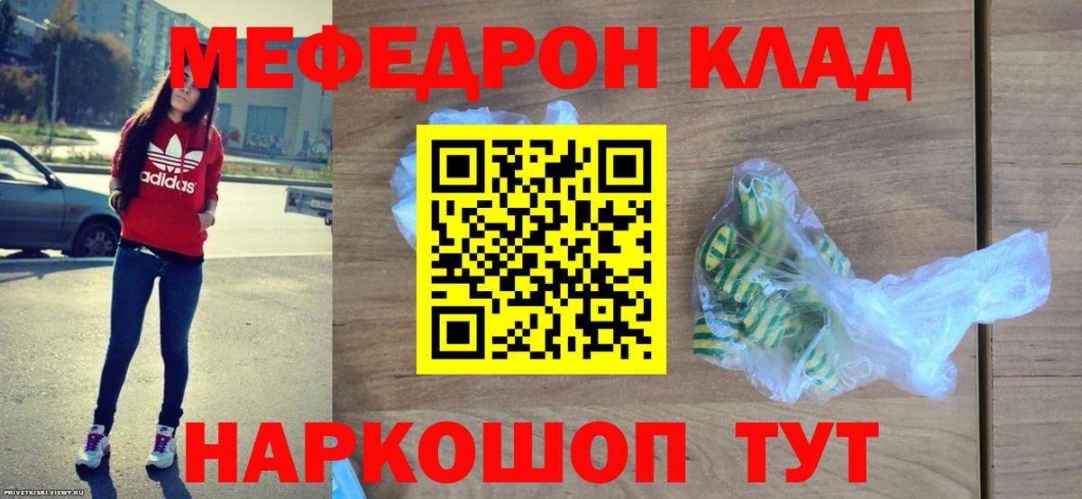 Меф 4 MMC  Мефедрон  Белогорск  Меф мяу мяу  Вход с VPN 