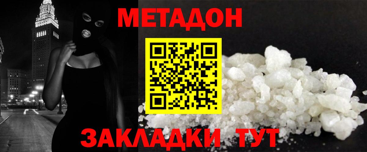 МЕТАДОН мёд  МЕТАДОН methadone  Вход с VPN  Белогорск 