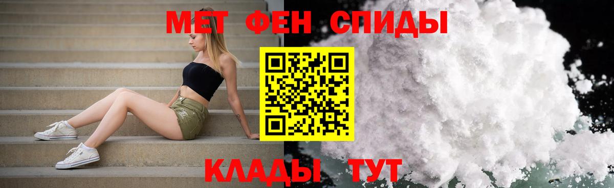 Первитин Methamphetamine  Вход с VPN  Белогорск 