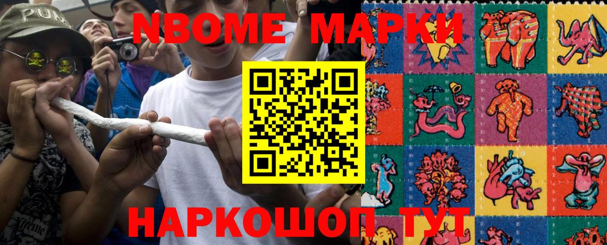 Наркотические марки 1500мкг  Вход с VPN  Белогорск 